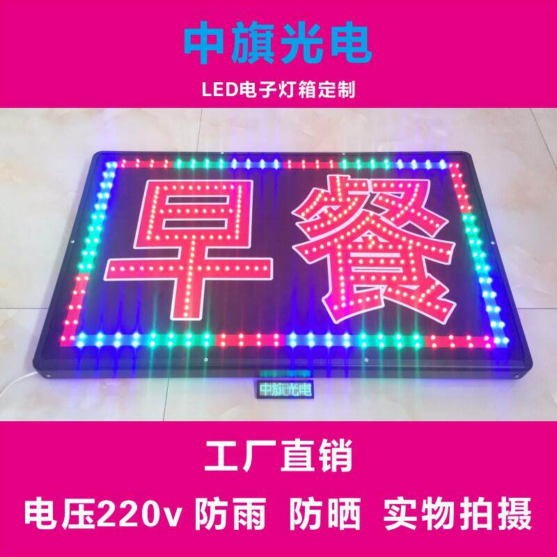 早餐led电子灯箱餐饮灯牌饭店灯箱广告牌展示牌闪光招牌牌匾定制