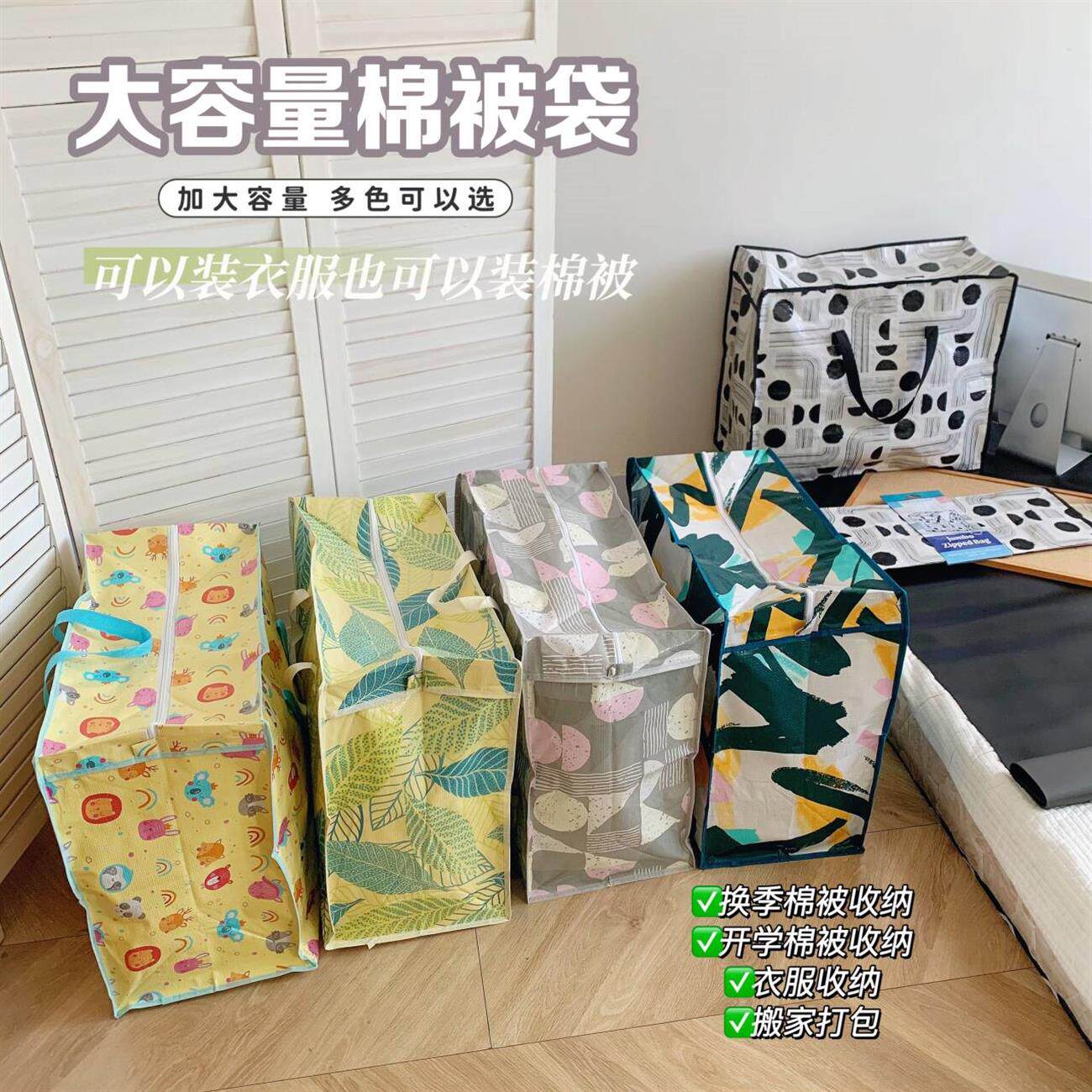 外单！彩色大容量搬家打包棉被收纳袋编织购物袋搬家袋衣服收纳