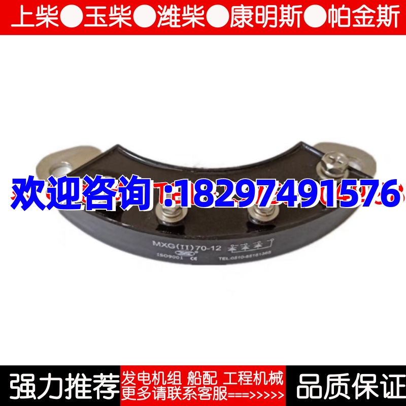 MXG(II)70-12 MXY(II)70-12发电机配件转子硅弧形旋整流桥整流器