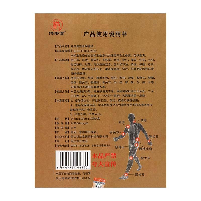 洪 济堂EAD老膏1不0贴/盒用于颈椎 肩周滑膜沉贴 麻 木等适贴