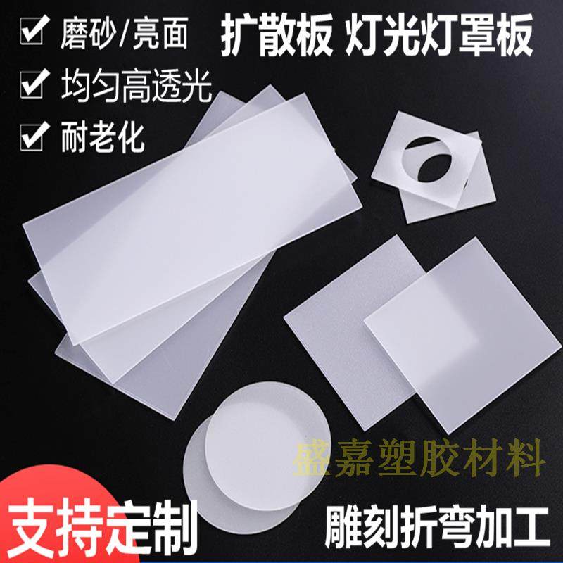 PC光扩散板光面LED乳白色磨砂亚克力灯光板灯箱罩透光板定制加工,基础建材,亚克力板,淘宝优惠券,粉丝福利购,淘宝优惠卷