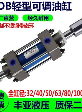 双轴双出可调行程MOB液压油缸50/63/双向升降MOB拉杆式小型液压缸