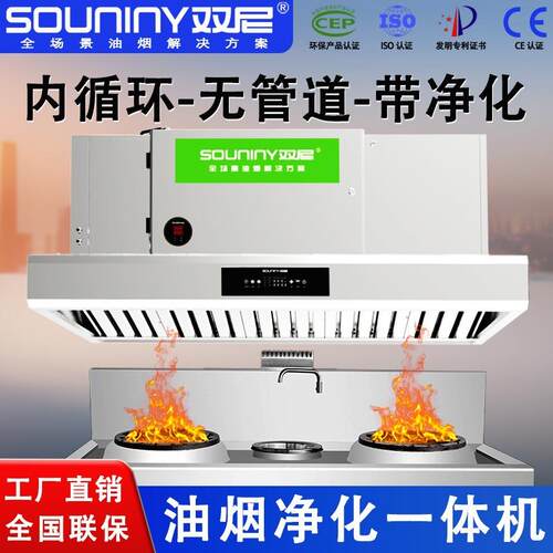 内循环油烟净化一体机无烟管不锈钢烟罩厨房餐饮油烟净化器厂家