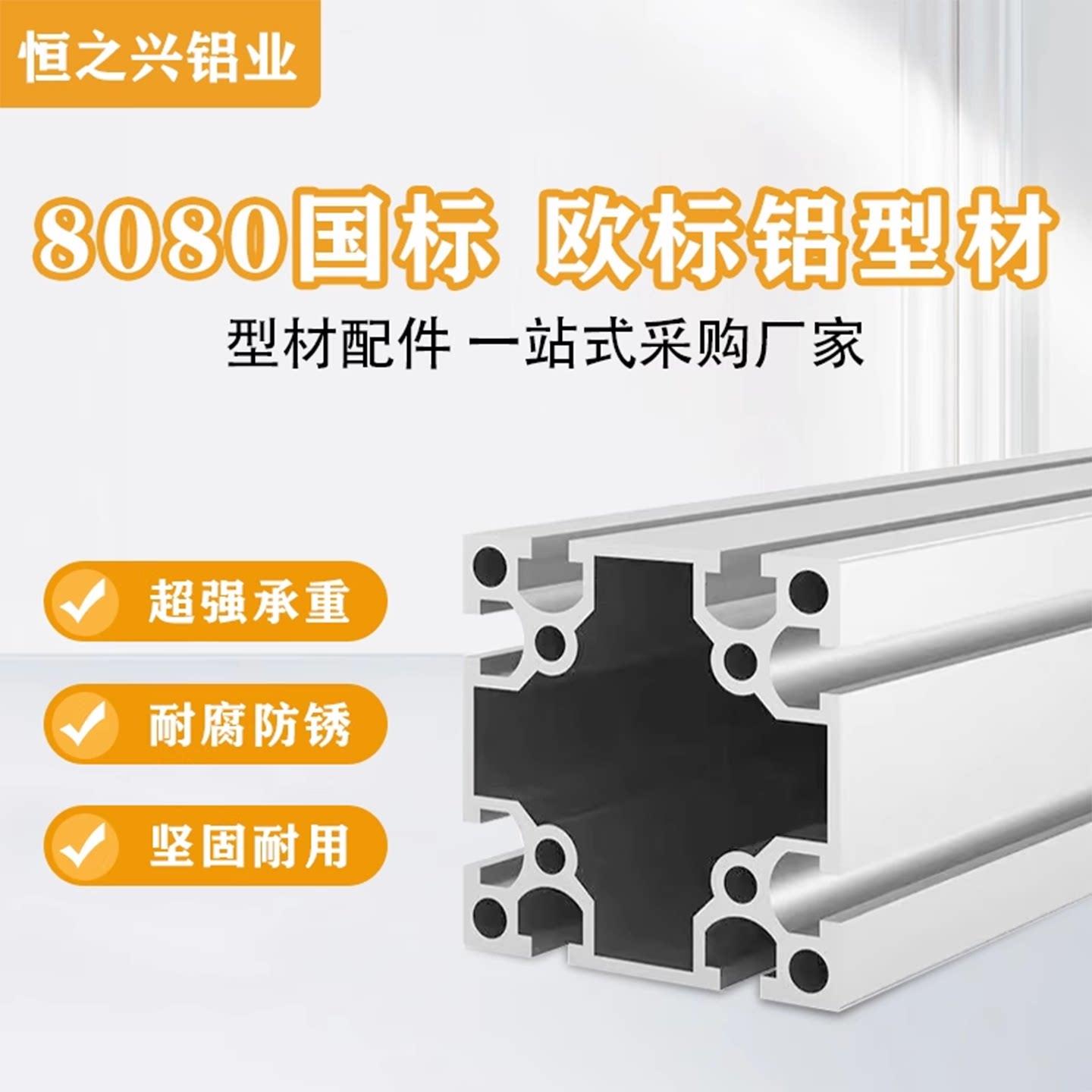 国标工业铝挤型材料8080加厚重型工业流水线架子80*80铝合金型材