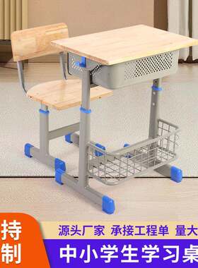 厂家直销学校教室中小学生学习可升降课桌椅带网篮木质靠背桌椅