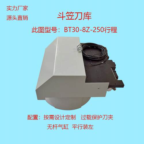 东莞龙利刀库 自动换刀装置生产厂家 BT30-8T-250行程斗笠刀库