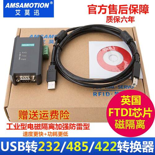 艾莫迅USB转RS485 RS232 RS422 讯号工业级磁隔离转换器9针串口线