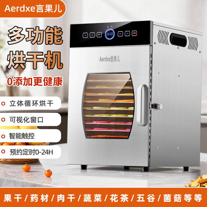 言果儿食品烘干机家用小型材宠物零食鱼干虾肉干水果风干机商用厂