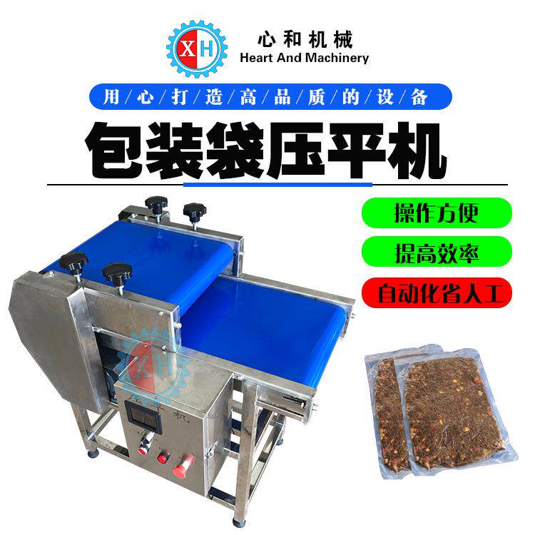 包装袋整平机设备 土豆粉包装袋压袋机 红油金针菇连续式压平机