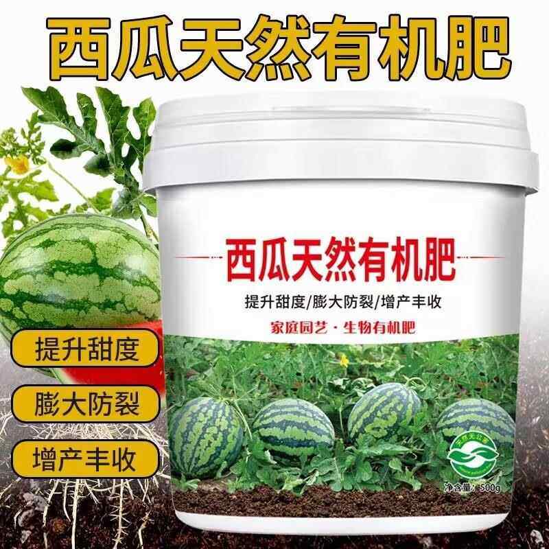 西瓜肥料西瓜专用肥料复合肥生物颗粒缓释肥有机肥料天然增甜膨果,家居饰品,户外/庭院摆件,淘宝优惠券,粉丝福利购,淘宝优惠卷