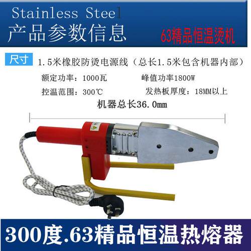 18m厚加热板 大功率温热熔器 PR恒20m-63P水管塑焊机热容不粘模头