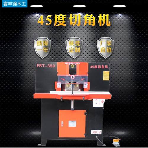 双头45度切角机木工机械设备自动铝材木板亚克力木相框切割双锯片