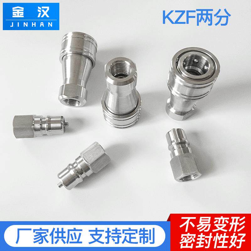304不锈钢自锁快速接头 KZF不锈钢双自封螺纹快速接头C式气动配件