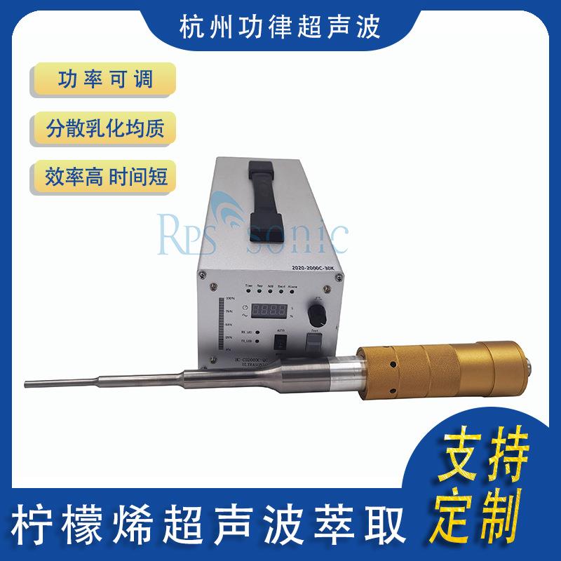 厂家直销柠檬烯超声波萃取超声波精油萃取仪黄酮提取仪