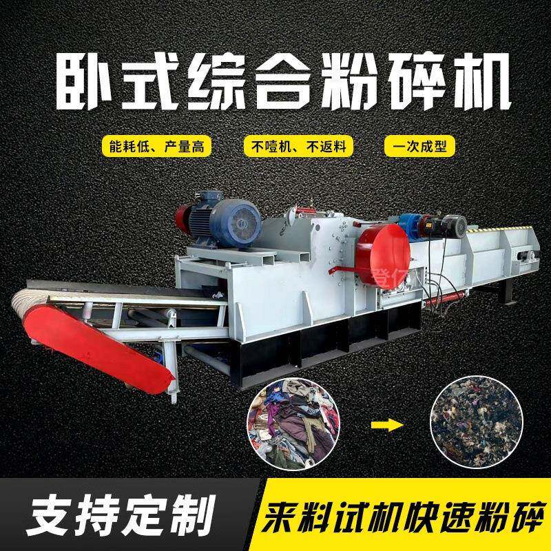 卧式工地防尘布粉碎机大型废旧除尘袋粉碎设备鞋材边角料破碎机