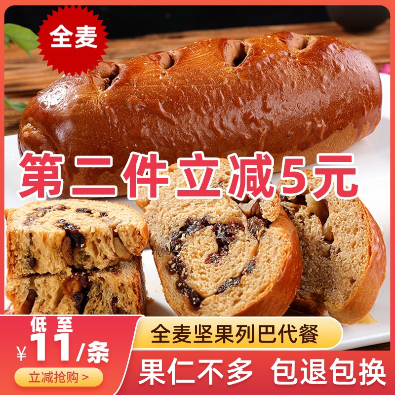 俄罗斯风味早餐全麦果仁大列巴核桃仁葡萄蔓越莓杂粮吐司抗饿面