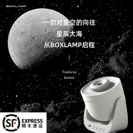 boxlamp星空投影仪卧室睡眠浪漫氛围灯满天星星儿童房送礼网红灯