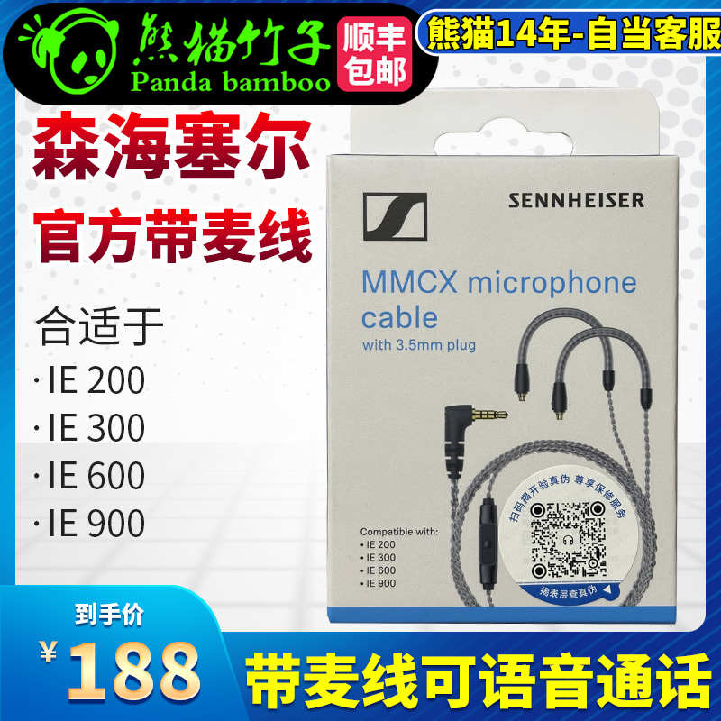 熊猫竹子 森海塞尔 原厂带麦线  IE200 IE300 IE600 IE900带麦线