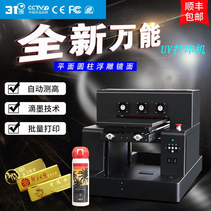 uv平面打印机小型圆柱亚克力手机壳印刷喷绘设备赚钱