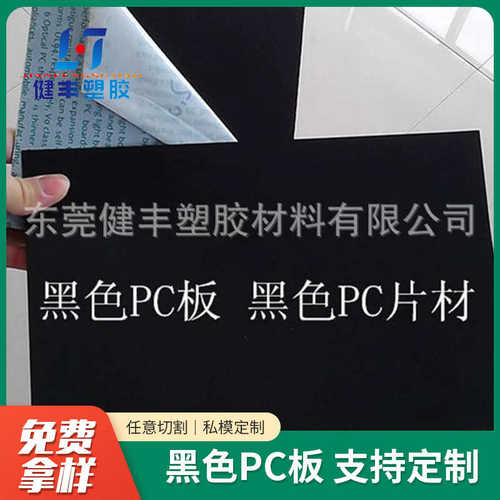 板 板批发pc透明 黑色pc pc 板板 白色板板零售聚碳酸酯pcpcpc
