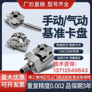 EROWA /3R夹具手动卡盘D100气动卡盘加长杆定心虎钳火花机夹具