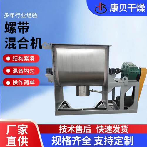 全不锈钢卧式螺带混合机粉体混料机食用粉末搅拌机