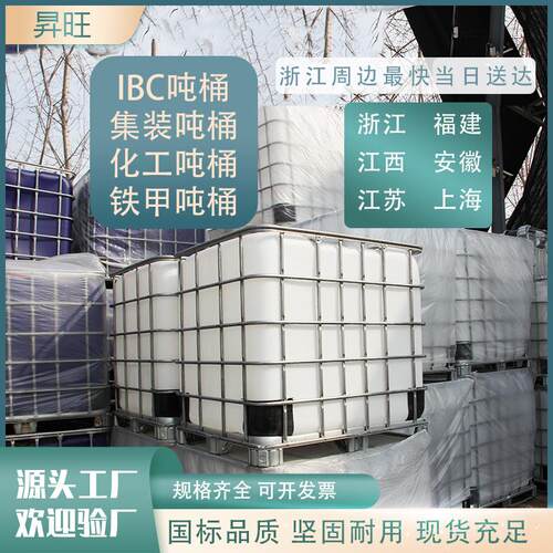 IBC吨桶加厚铁甲桶化工桶1吨桶1000L密封耐腐蚀车载千升集装吨桶