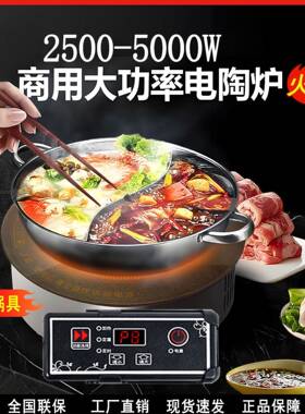 商用火锅嵌入式大功率5000W电陶炉圆形嵌麻辣烫串串香牛杂砂锅粥