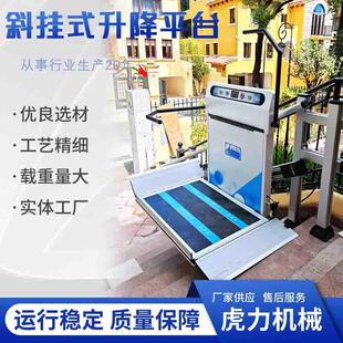 斜挂式 无障碍升降平台楼梯电动升降平台 爬楼机楼道升降机斜挂式