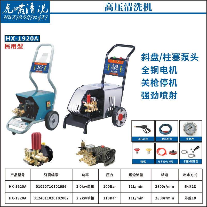 虎啸HX-1920A民用高压清洗机斜盘/柱塞/全铜泵头关停洗车机洗车