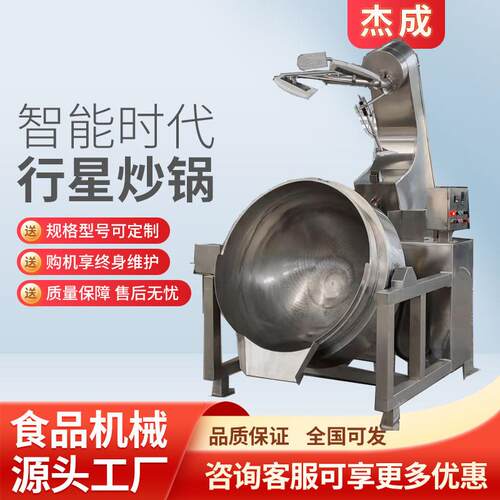香菇肉酱全自动行星搅拌炒锅电加热豆沙馅花生酱炒制锅熬制设备