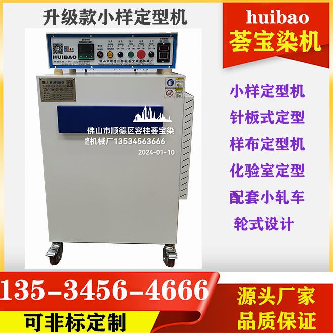 均匀式热风智能小样定型机升级款样布定型机