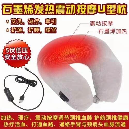 康热 USB加热纤按摩U型睡发热护颈枕定时加热震动午枕碳314维枕发