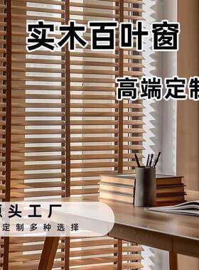 实木卷帘百升级桐木四合一叶质书房飘材法窗式复木百叶古风高端百
