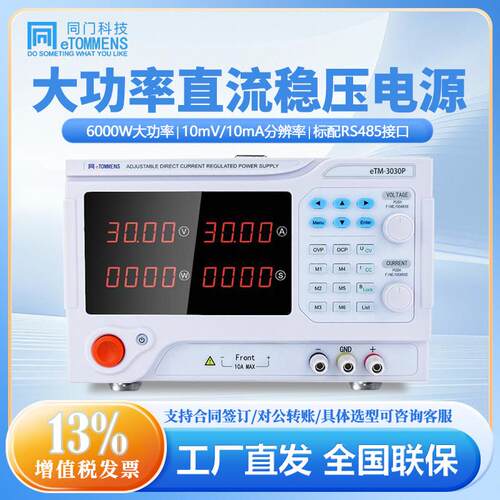 同门大功率直流电源可调直流电源稳压电源高压电源充电老化测试
