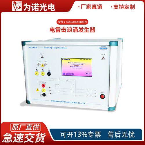 普锐马7.5KV雷击浪涌发生器SUG61005TB雷击浪涌测试仪EMC测试仪
