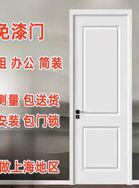 上海实木复合免漆门 现代简约风格寝室用静音木门 E1甲醛释放等级