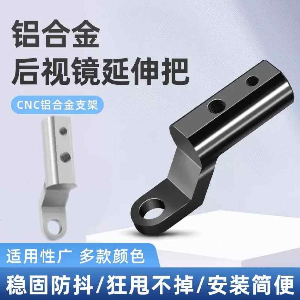 扩展支架电动滑板车改装配件装饰机车反光后照镜座射灯多功能杆