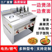 燃气煮面炉商用电热多功能下面机麻辣烫锅冒菜炉烫面汤粉炉煮饺子