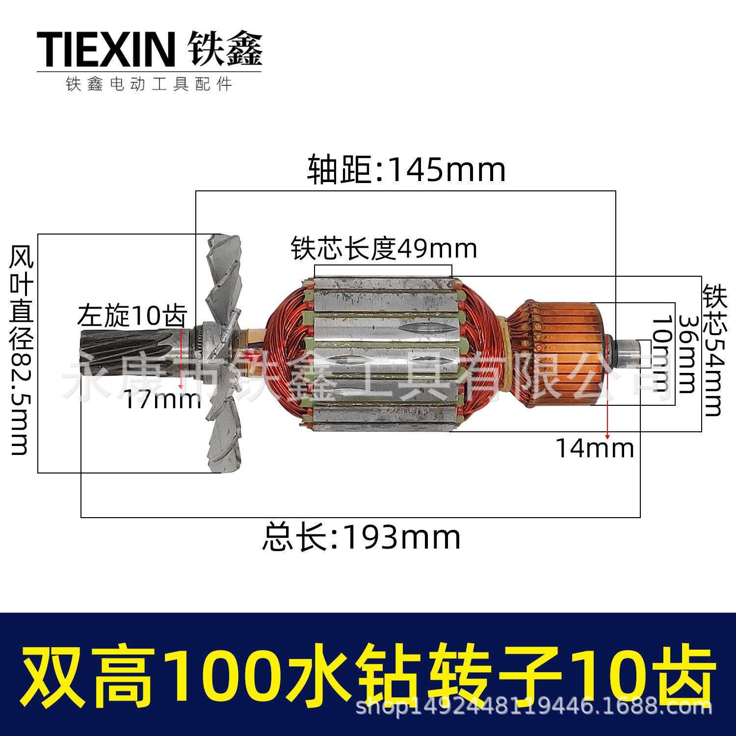 【货号07303北京双高100水钻转子10齿工程钻开孔机手持水钻机电机