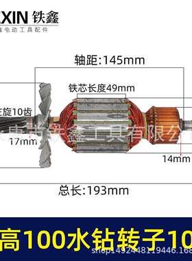 【货号07303北京双高100水钻转子10齿工程钻开孔机手持水钻机电机