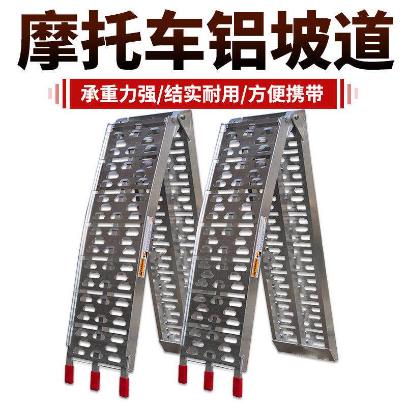机车装载铝合金推车运输装车斜坡道折叠台阶上车搭桥爬梯跳板