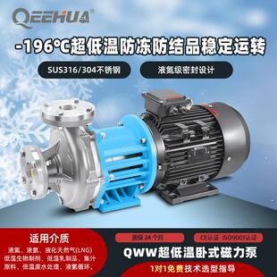 耐 196℃超低温无泄漏磁力泵LNG液氯乙烯深冷介质输送泵厂家直销