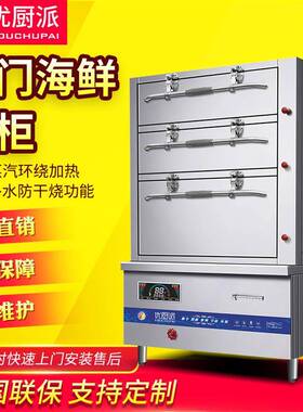 电磁海鲜蒸柜大功率商用电磁炉酒店餐饮厨房工程三门电热海鲜蒸柜