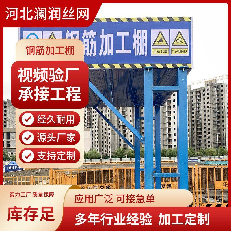 钢筋加工棚组装式建筑工地安全通道套丝机棚茶水亭木工防护棚