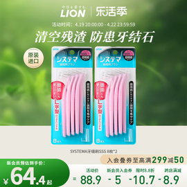 lion狮王细齿洁systema清洁牙缝，刷便携成人，超极细一次性8支2盒装