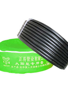 1216peX 黑色太阳能水管4分防冻pe太阳能专用水管抗晒保温 批发