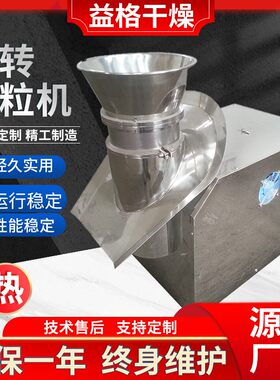 红糖姜茶旋转制粒机 食品造粒设备 粉末制粒机