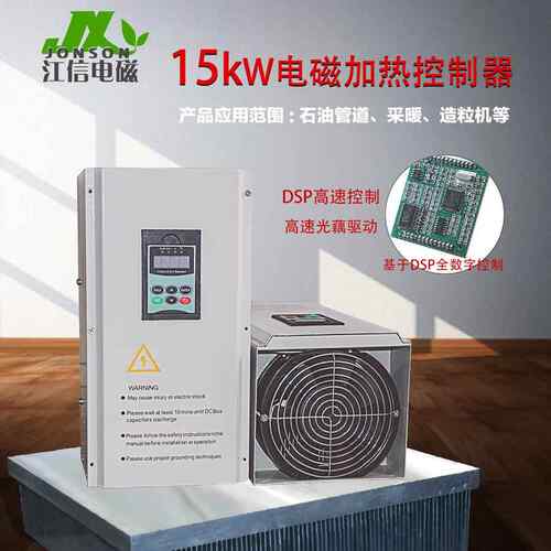 相0k0W15kW电JS1100-0磁加热器 15kW感应加热设备 三11kW电磁加热