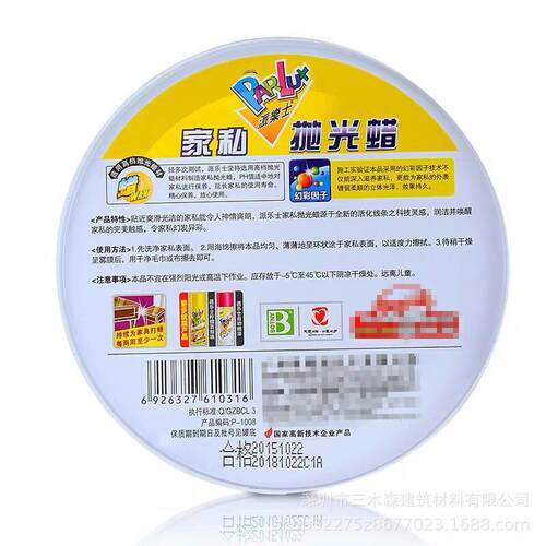 保赐利幻彩家私抛光蜡/实木家具抛光蜡防霉抗菌地板蜡上光蜡250克